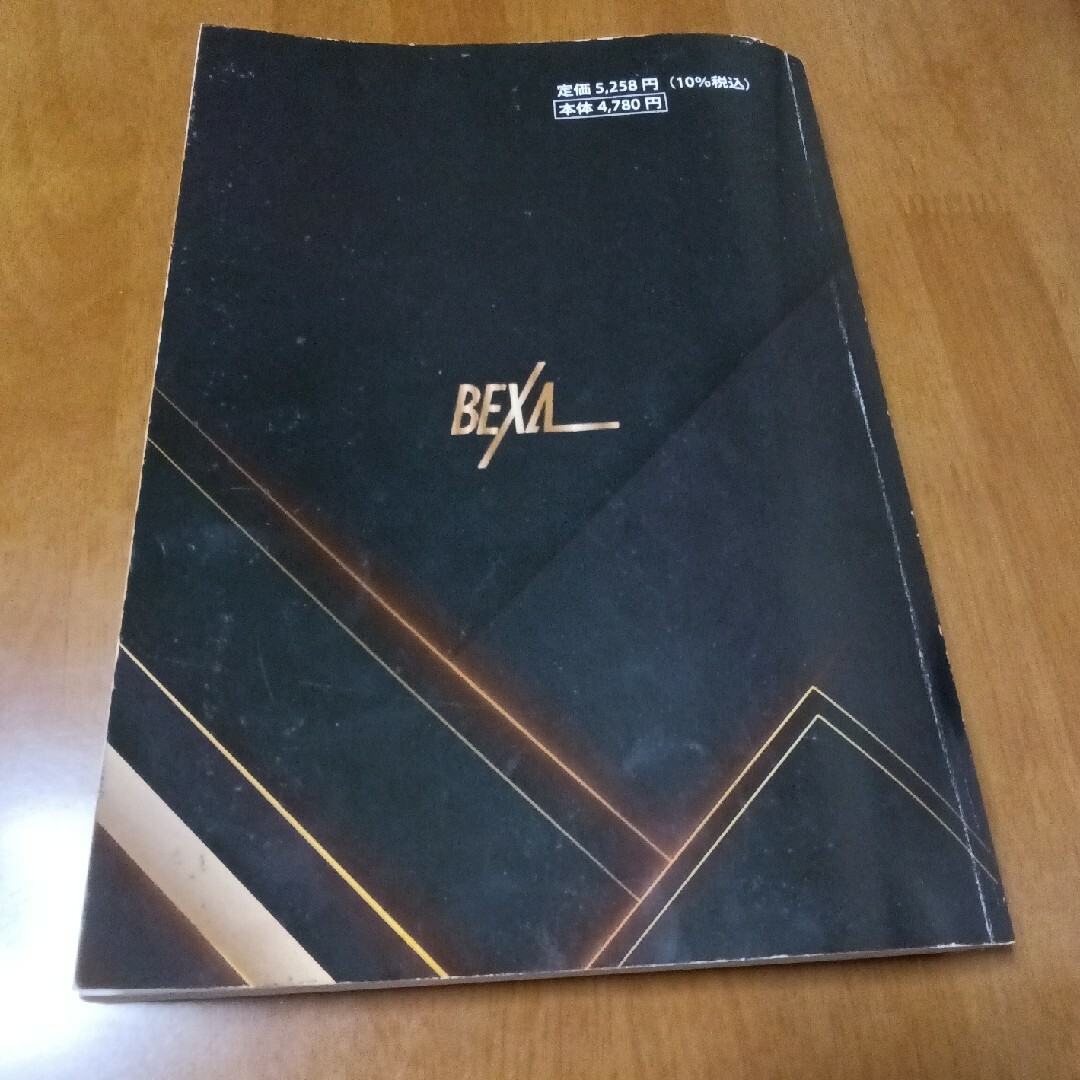 BEXA 司法試験道場王道基礎講座 第三期 全テキスト-