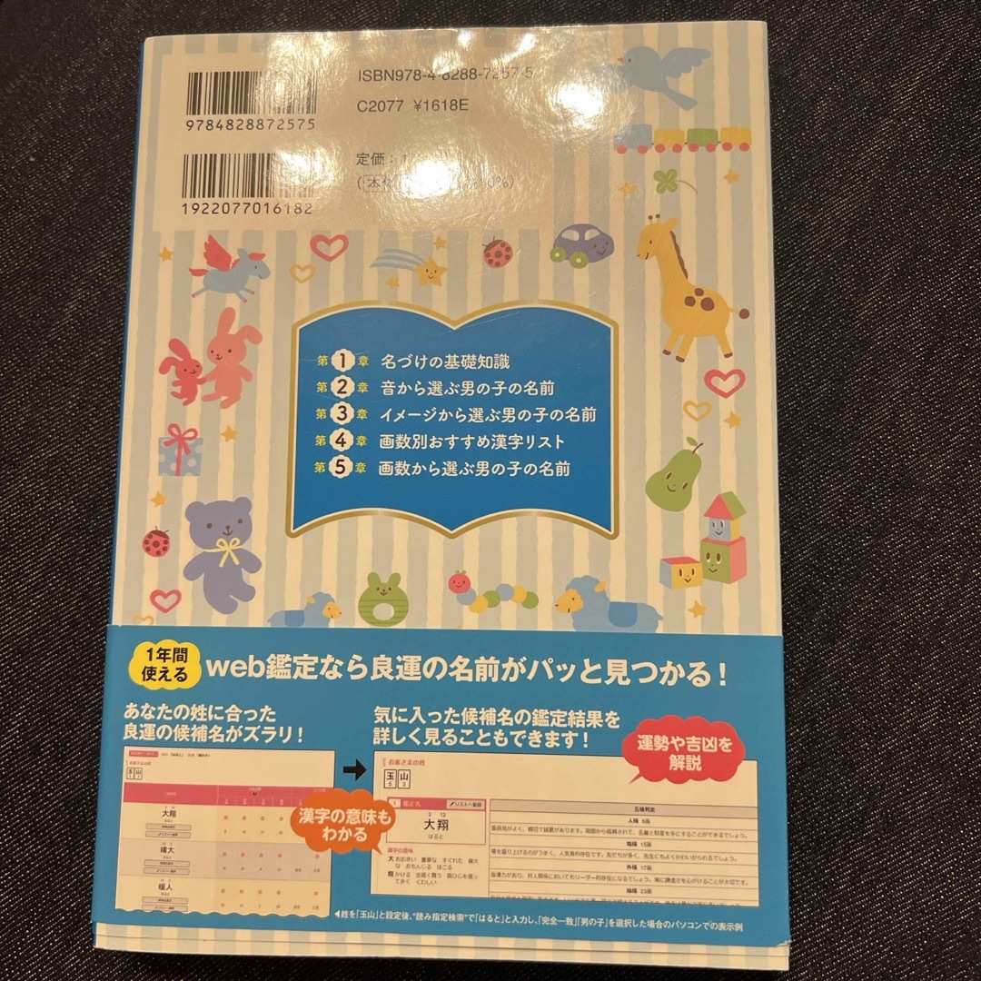 最新たまひよ男の子のしあわせ名前事典 エンタメ/ホビーの雑誌(結婚/出産/子育て)の商品写真