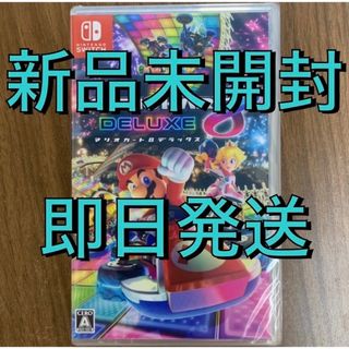 ニンテンドウ(任天堂)の【新品未開封】 マリオカート8 デラックス  Nintendo Switch(家庭用ゲームソフト)