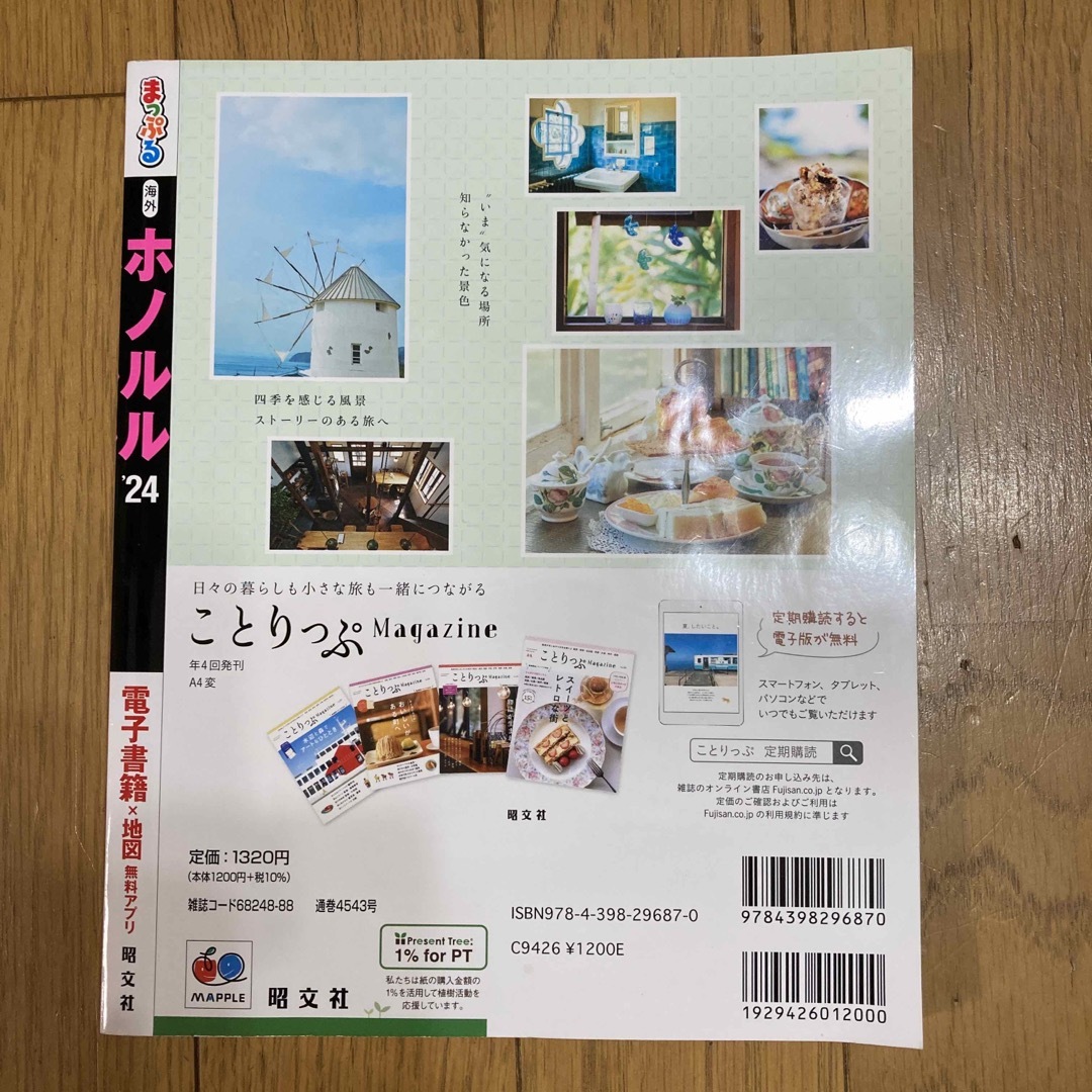 まっぷるホノルル ’２４ エンタメ/ホビーの本(地図/旅行ガイド)の商品写真