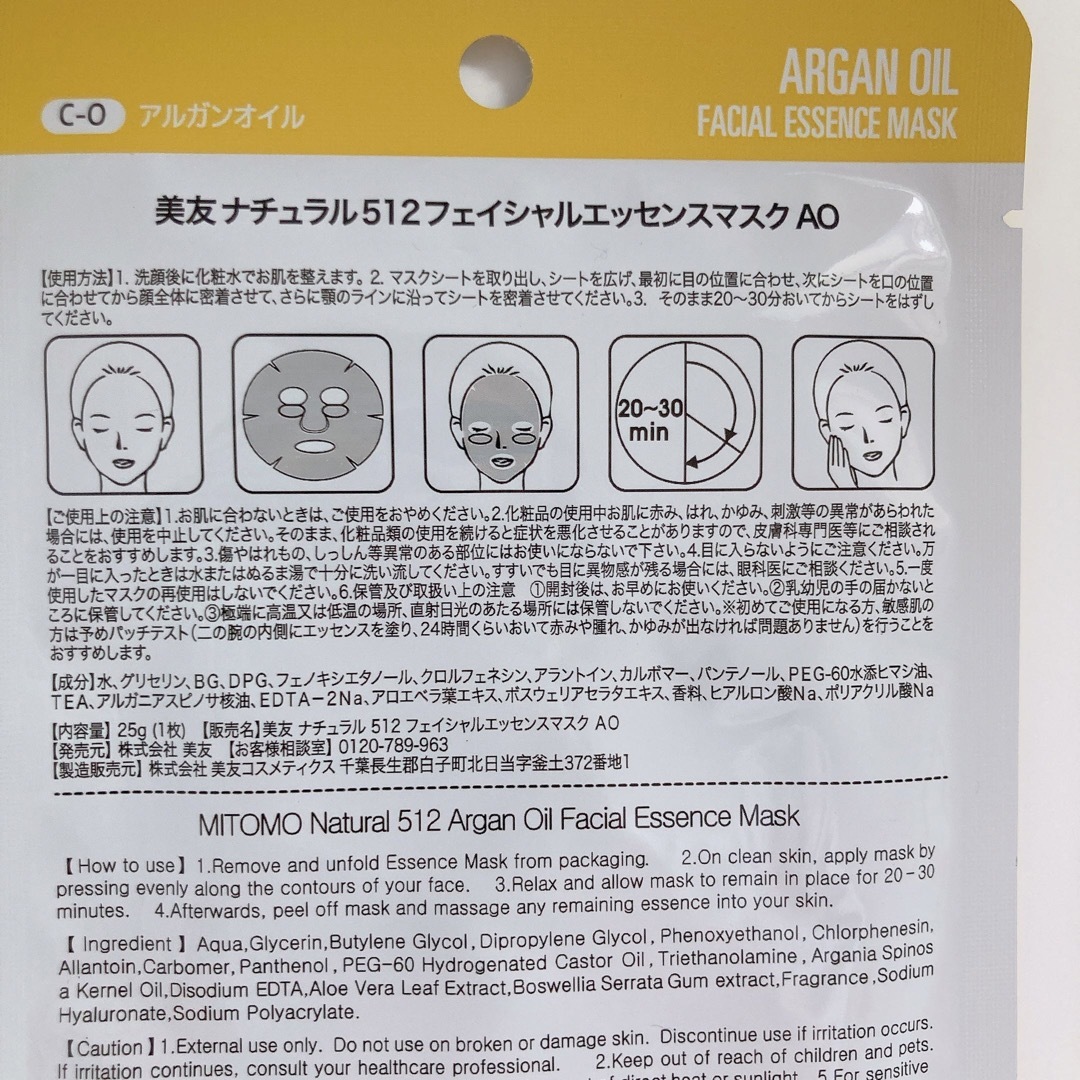 大人気　MITOMO 美友 フェイスパック 個包装　30枚セット コスメ/美容のスキンケア/基礎化粧品(パック/フェイスマスク)の商品写真