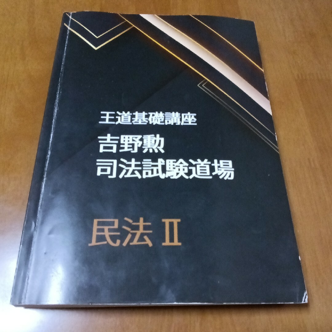 BEXA 司法試験道場王道基礎講座 第三期 全テキスト本 | marisgalicia.es