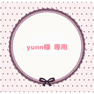 yunn様専用ページ(つけ爪/ネイルチップ)