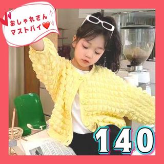 140 子供服　キッズ　子供　韓国　カーディガン　トップス　ぽこぽこ　ポコポコ(カーディガン)