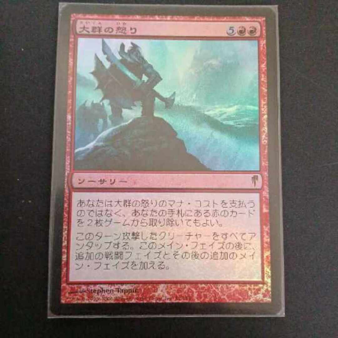 MTG 大群の怒り foil