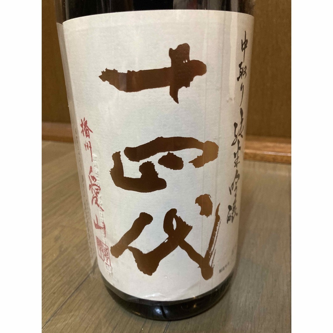 高木酒造 十四代 中取り 純米吟醸 播州愛山 23年6月製造