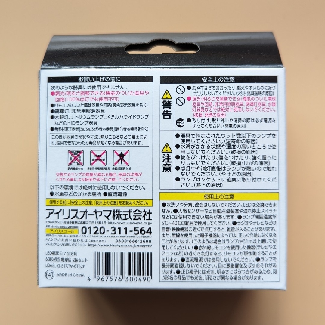 アイリスオーヤマ(アイリスオーヤマ)のLED電球２個セット E17 60型 電球色　アイリスオーヤマ インテリア/住まい/日用品のライト/照明/LED(その他)の商品写真