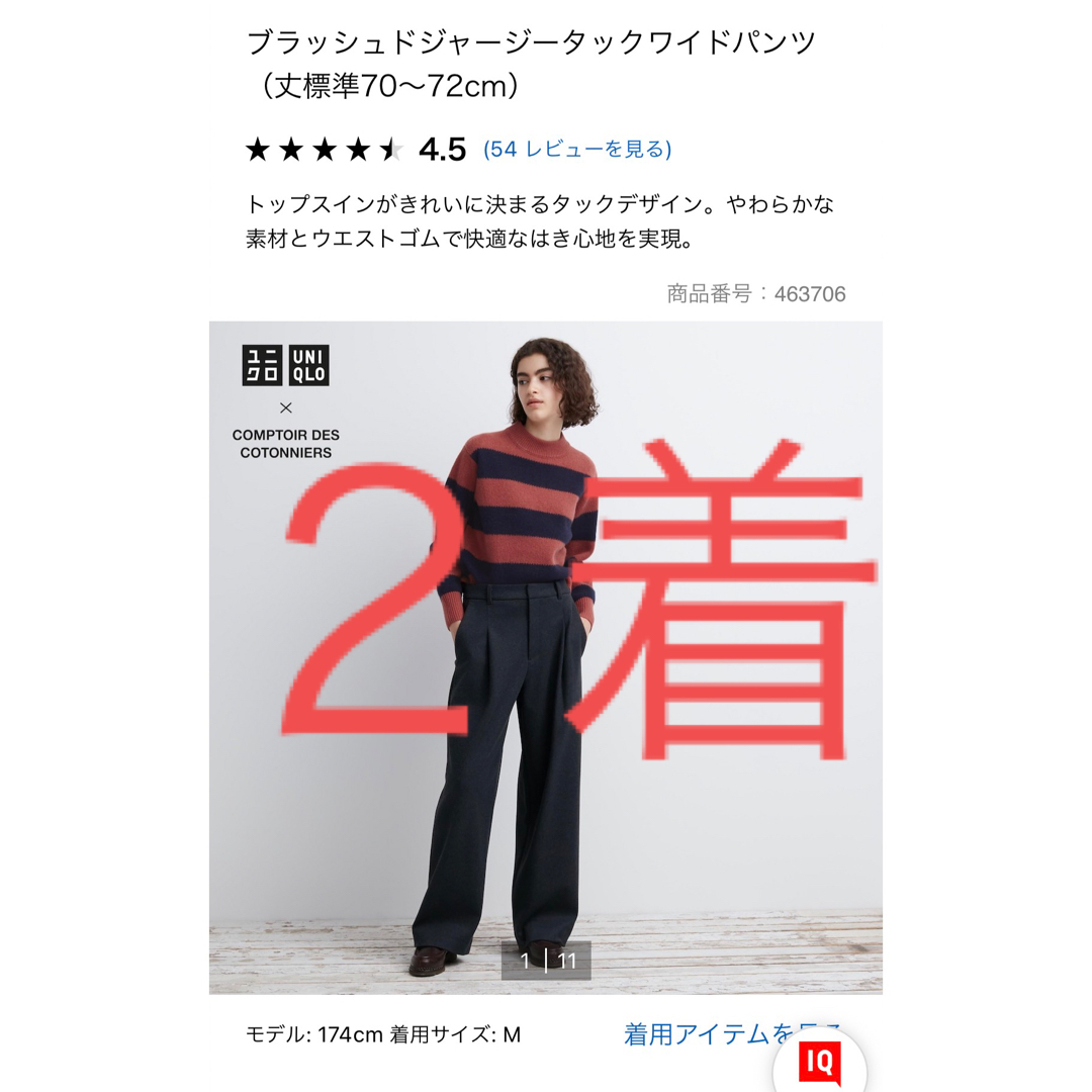 ユニクロ　ブラシュドタックワイドパンツ２着