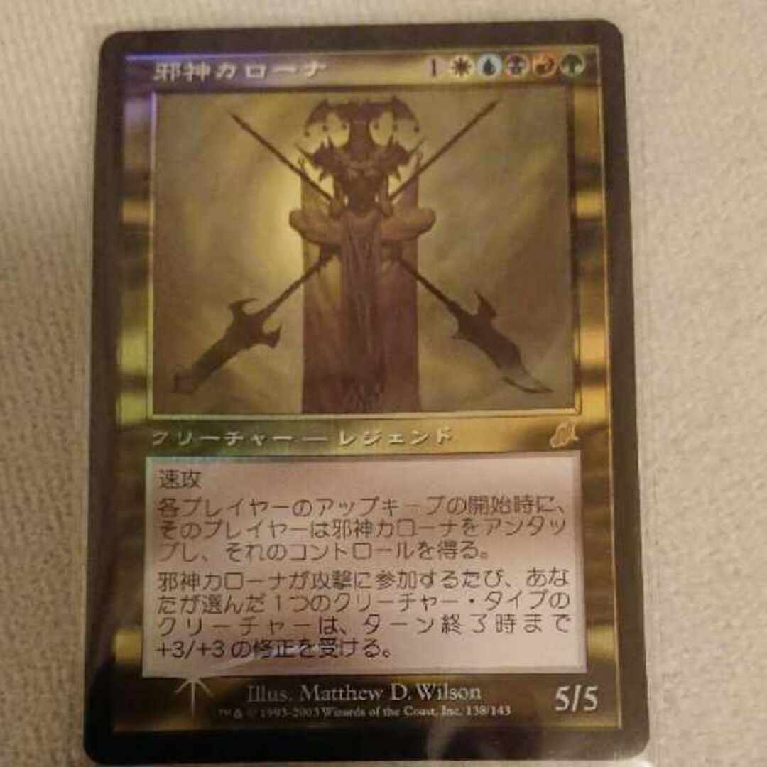 MTG「邪神カローナ(SCG)日」FOIL