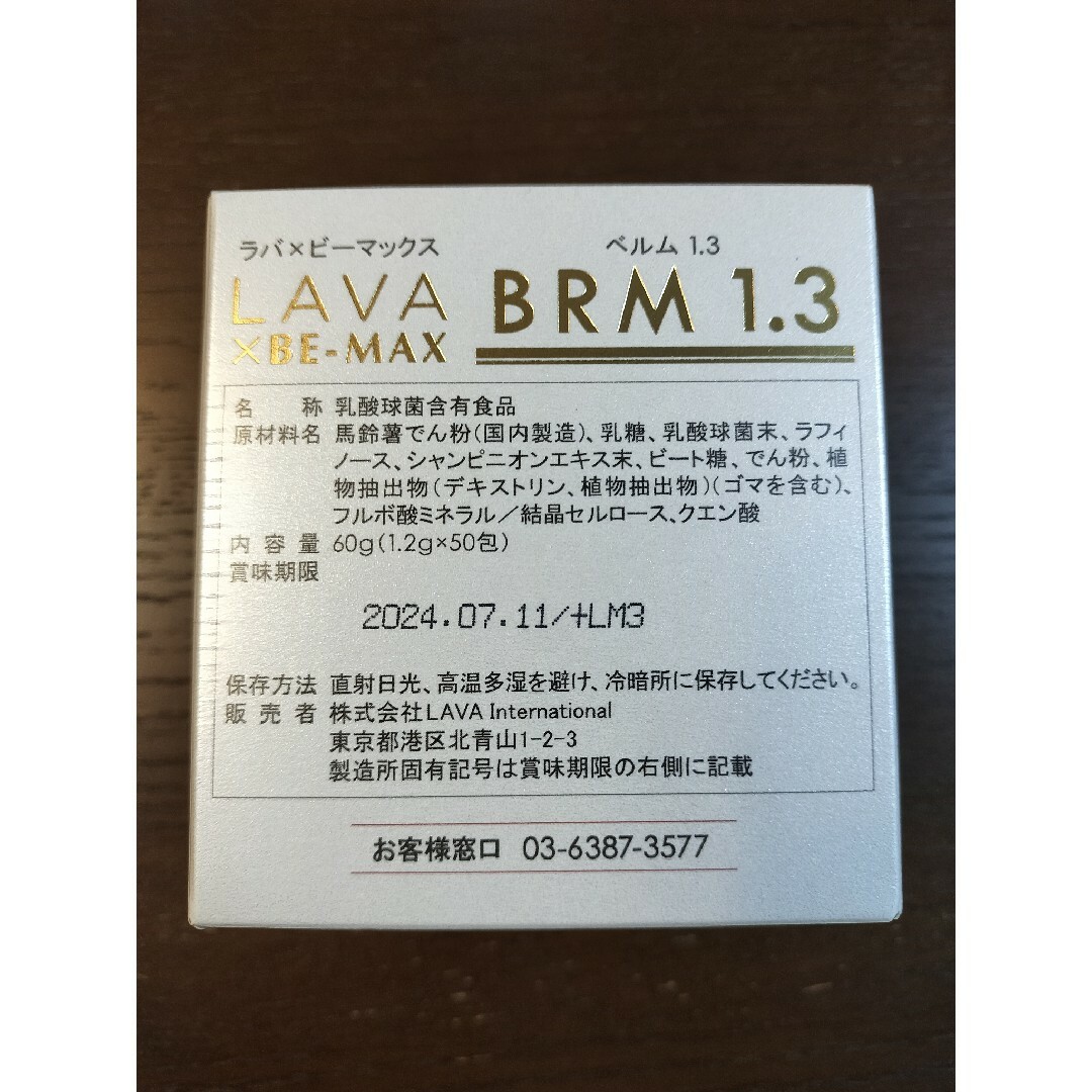 その他ベルム1.3 1箱 50包☆LAVA × BE-MAX BRM1.3