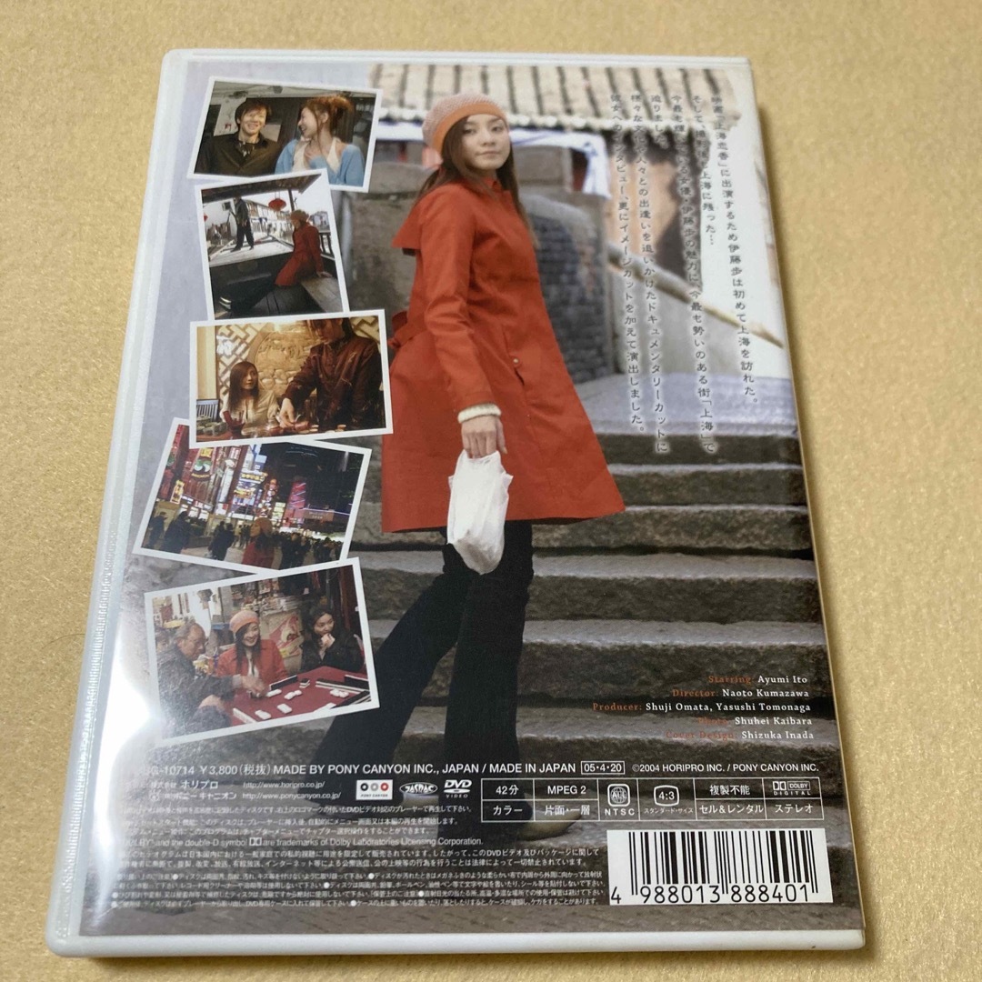 伊藤歩/伊藤歩 in shanghai エンタメ/ホビーのDVD/ブルーレイ(趣味/実用)の商品写真