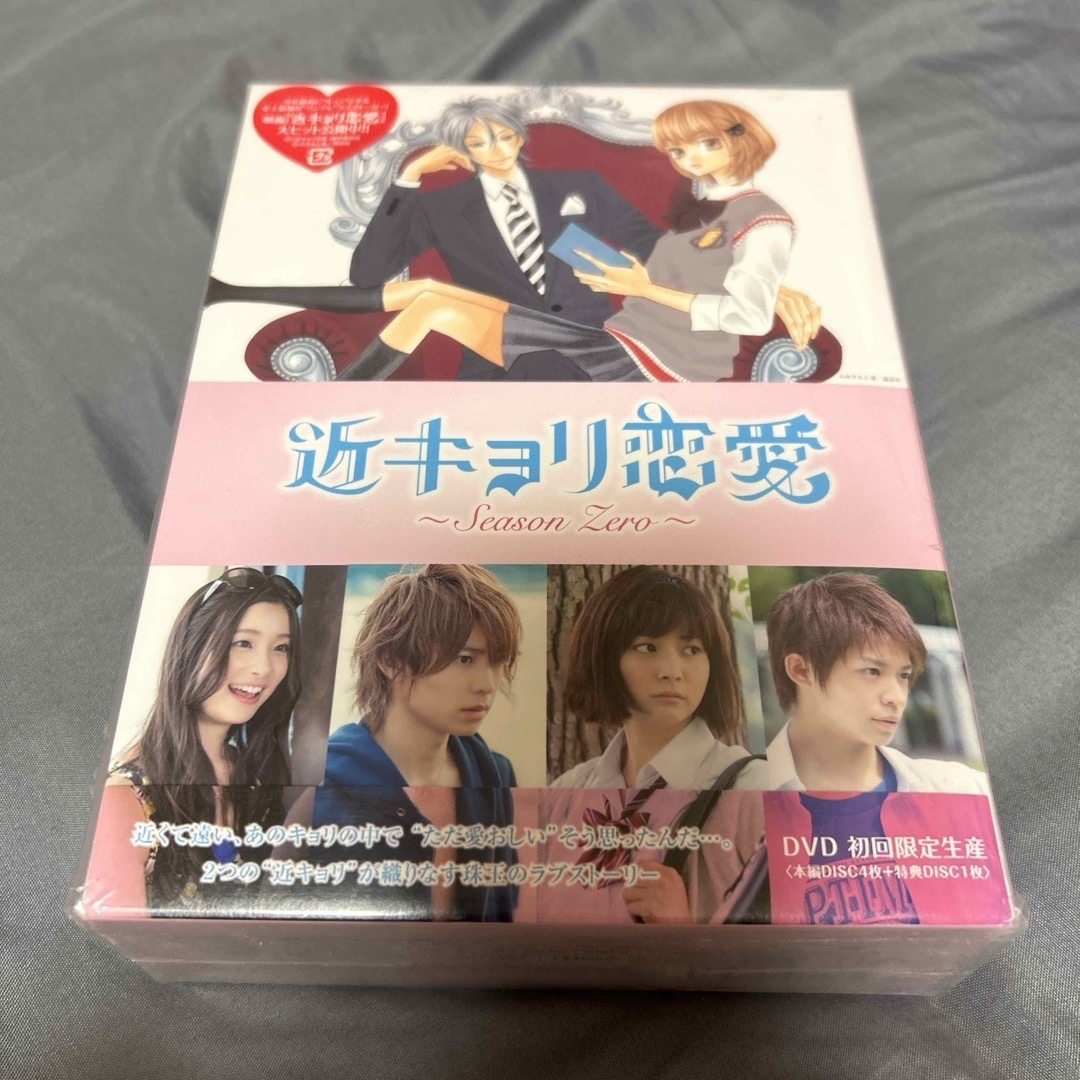 近キョリ恋愛 ~Season Zero~ DVD-BOX豪華版<初回限定生産> | フリマアプリ ラクマ 近キョリ恋愛 ~Season Zero~ DVD-BOX豪華版<初回限定生産> | フリマアプリ ラクマ