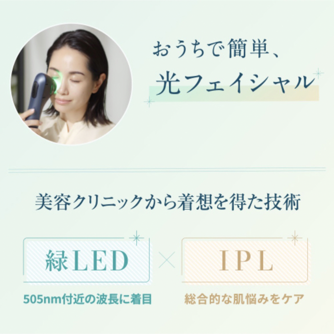 【新品未使用】 ヤーマン 光美顔器 IPL LED ブルーグリーンショット