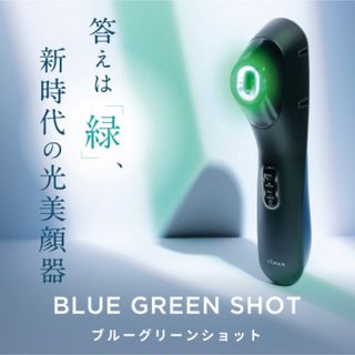 ヤーマン(YA-MAN)の【新品未使用】 ヤーマン 光美顔器 IPL LED ブルーグリーンショット(脱毛/除毛剤)