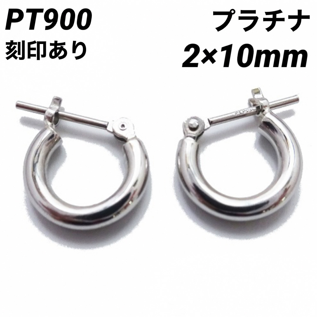 PT900 プラチナ フープピアス 2×10㎜ 日本製  刻印入り ペア