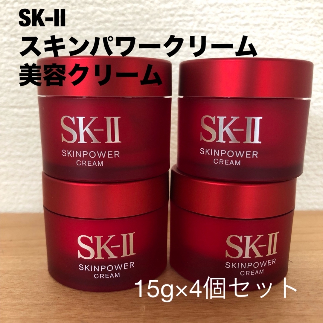 【新品 正規品】   SK-II スキンパワークリーム 15g ×4個セット