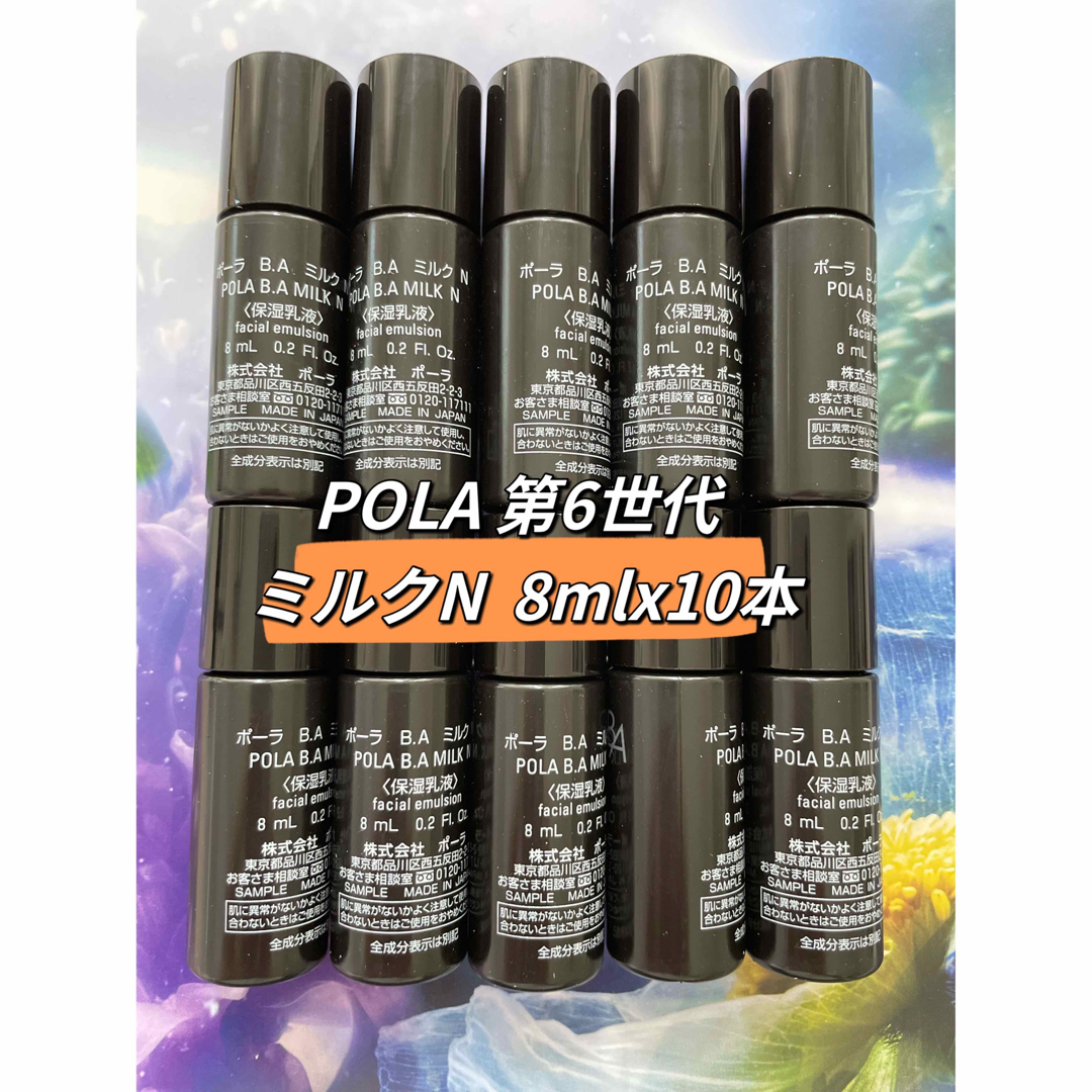 pola 新BA ミルクN 15ml 5本 箱無し