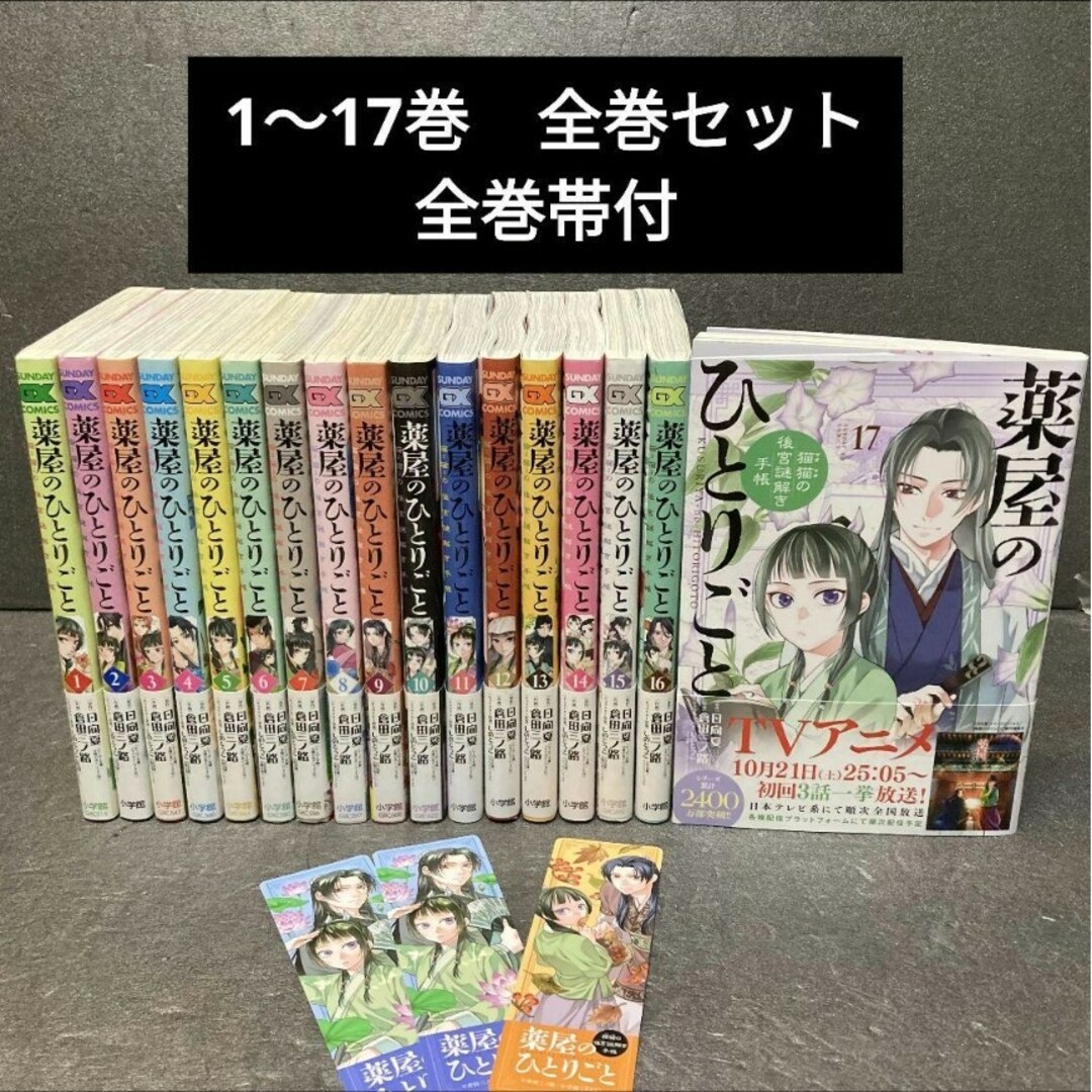 正規品販売! 薬屋のひとりごと(猫猫の後宮謎解き手帳)全巻セット 全巻