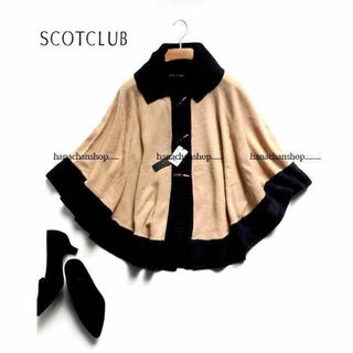 SCOT CLUB - 定価16,590円【新品】スコットクラブ★配色切替トグルボタンニットポンチョB