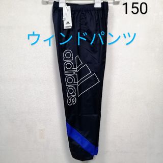 アディダス(adidas)の150 アディダス　ビッグロゴ　ウィンドパンツ　ウインドパンツ　ナイロンパンツ(パンツ/スパッツ)