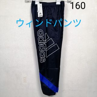 アディダス(adidas)の160 アディダス　ビッグロゴ　ウィンドパンツ　ウインドパンツ　ナイロンパンツ(パンツ/スパッツ)