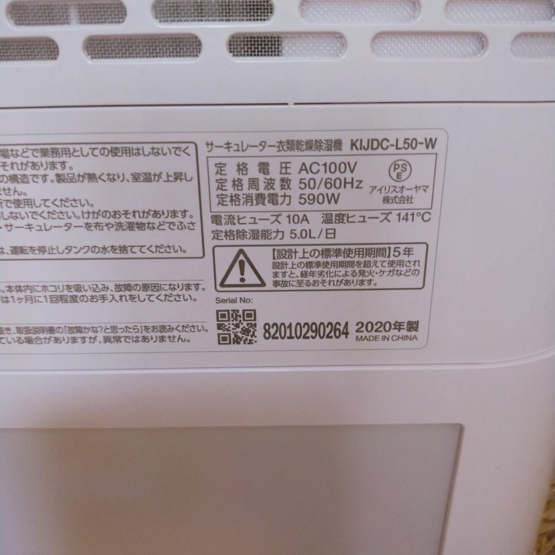 アイリスオーヤマ　サーキュレーター 衣類乾燥除湿機 KIJDC-L50-W