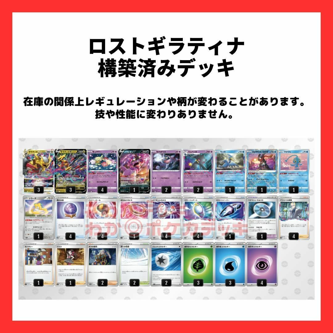 ポケカ ロストギラティナ 初心者向け 構築済みデッキ ポケモンカード おまけ付き