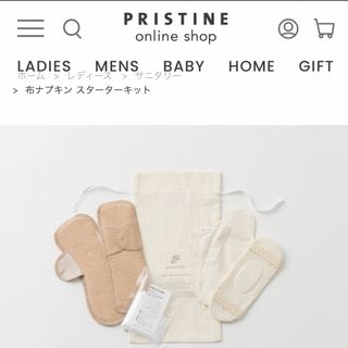 プリスティン(PRISTINE)のPRISTINE◉布ナプキン(その他)