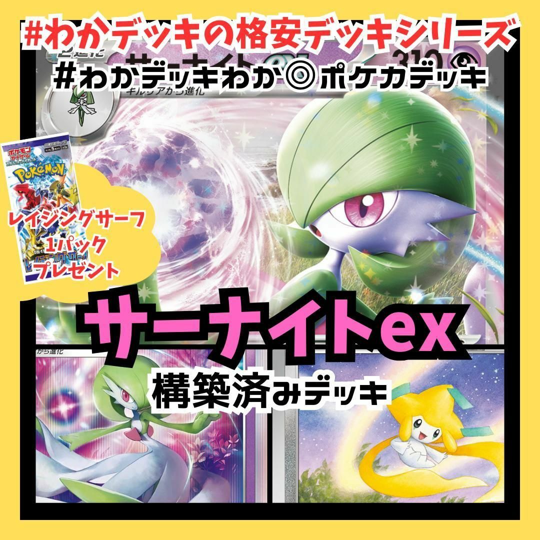 ポケカ サーナイトex 初心者向け デッキ 構築済みデッキ ポケモンカード