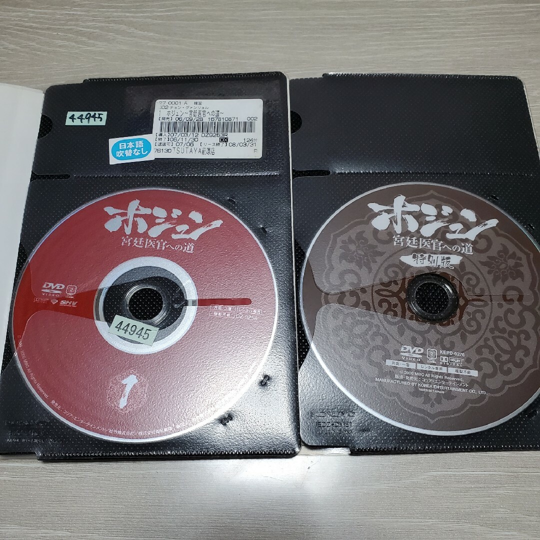DVD「ホジュン 宮廷医官への道 全32巻+特別版」全33巻セット