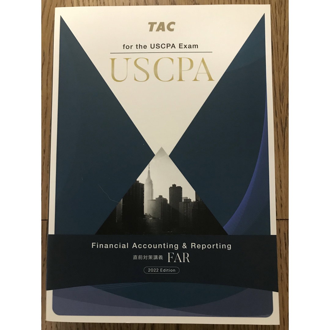 USCPA TAC 直対 最新版-