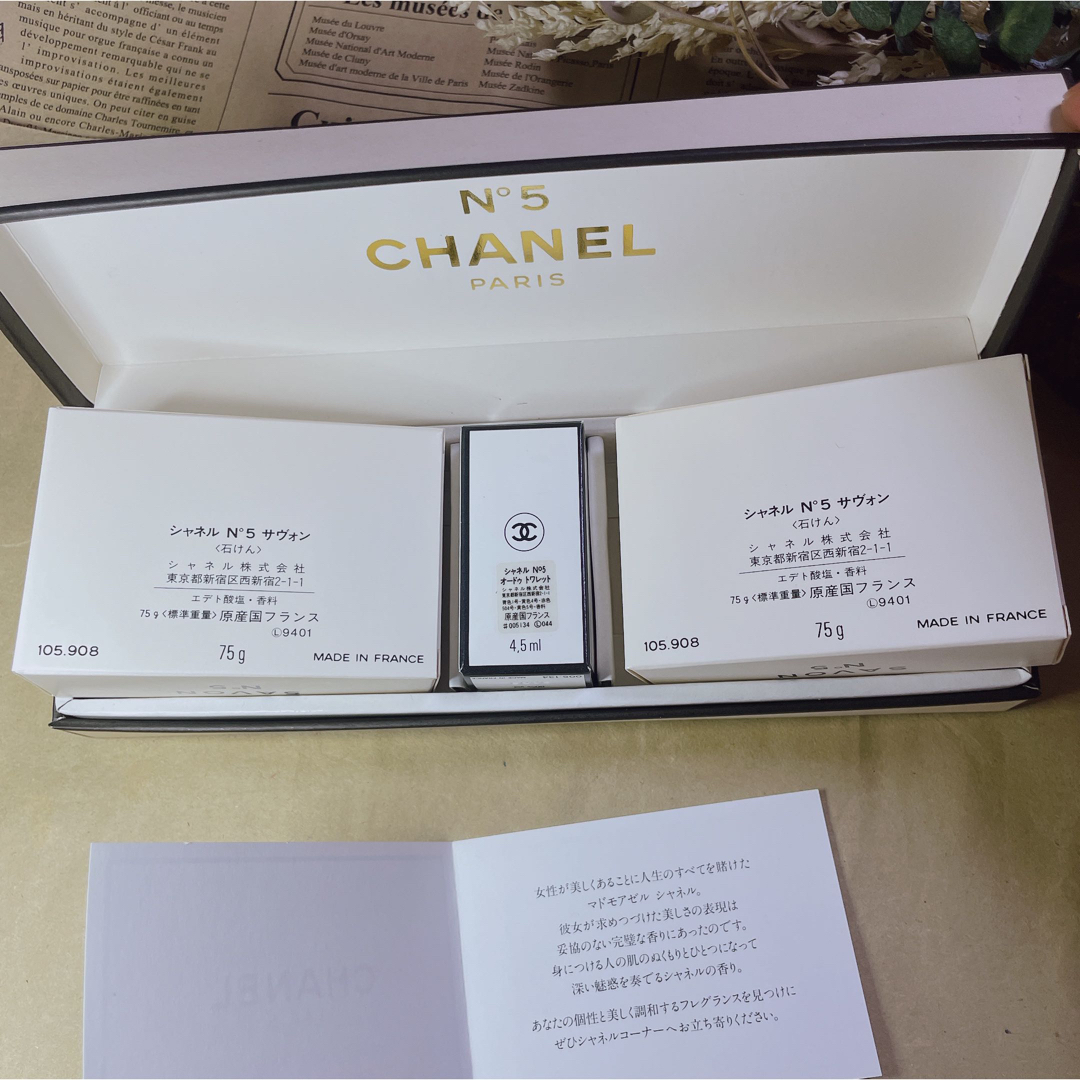 未使用　シャネル　CHANEL　No.5 石鹸&香水セット　サヴォン　ミニ香水