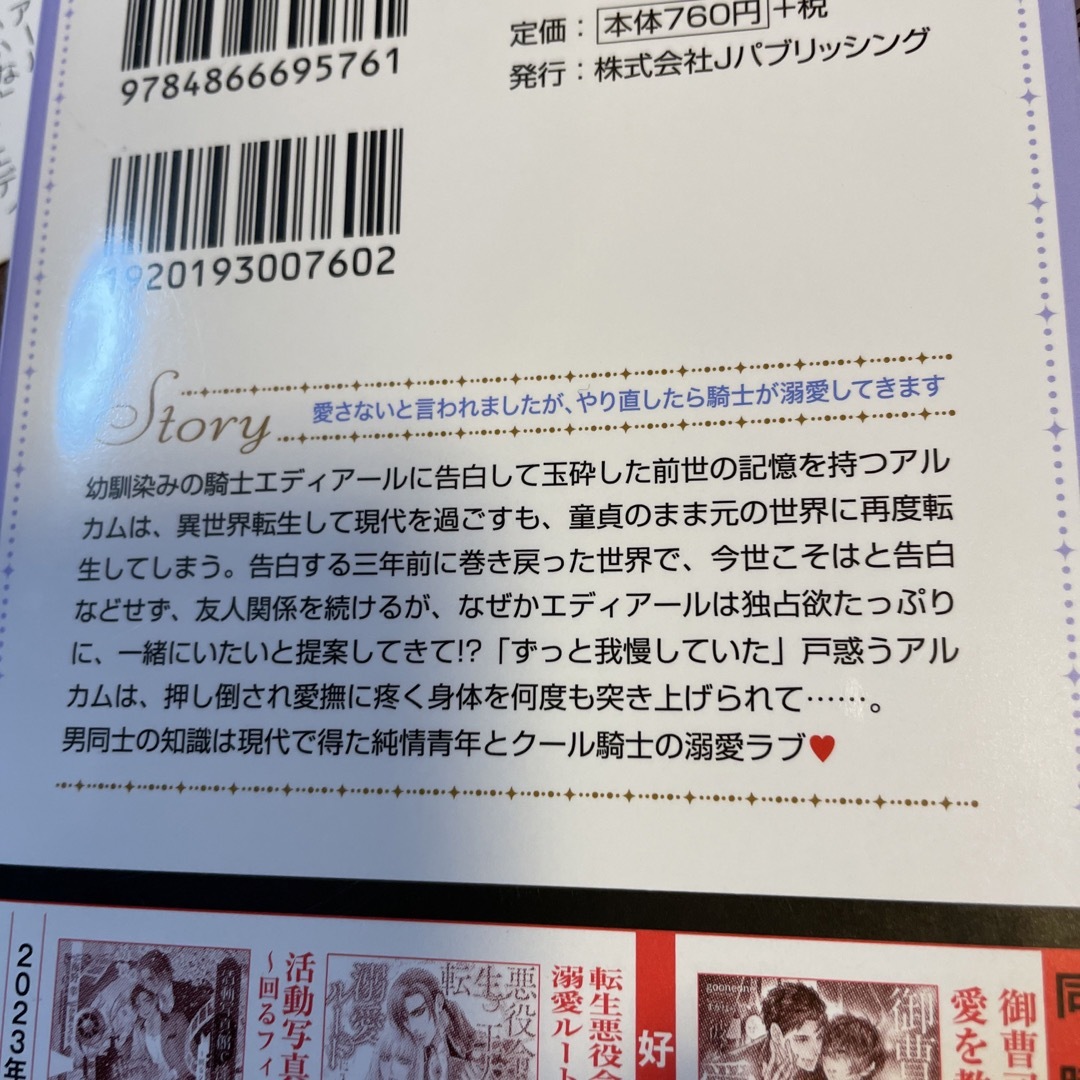 愛さないと言われましたが、やり直したら騎士が溺愛してきます エンタメ/ホビーの本(文学/小説)の商品写真