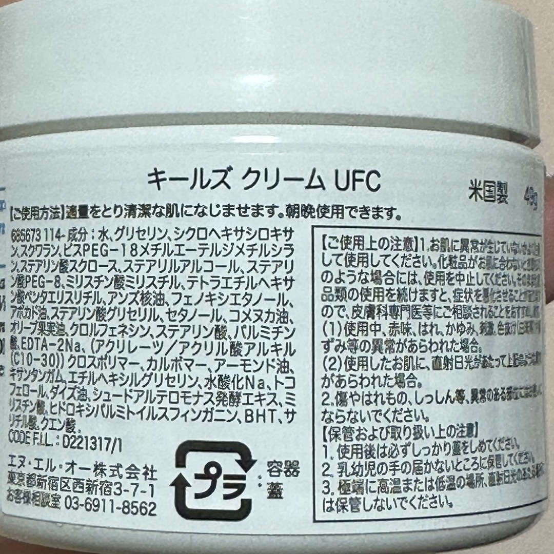 Kiehl's(キールズ)の【新品未使用】Kiehl's クリームUFC 49g コスメ/美容のスキンケア/基礎化粧品(フェイスクリーム)の商品写真