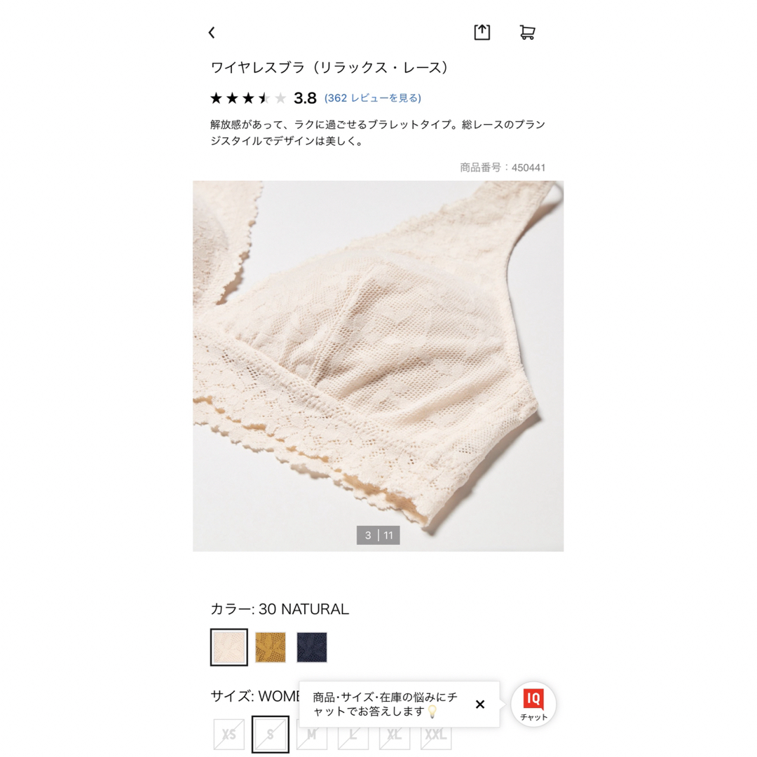 UNIQLO(ユニクロ)のユニクロ　UNIQLO ワイヤレスブラ（リラックス・レース）　ナチュラル　S レディースのトップス(キャミソール)の商品写真