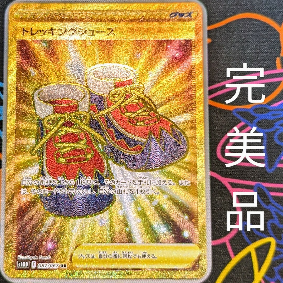 ポケモンカード　トレッキングシューズ　UR