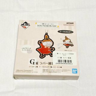 ムーミン(MOOMIN)の一番くじ　ムーミン　G賞ラバー雑貨(キャラクターグッズ)