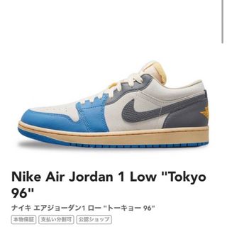 ナイキ(NIKE)のNike Air Jordan 1 Low "Tokyo 96"(スニーカー)