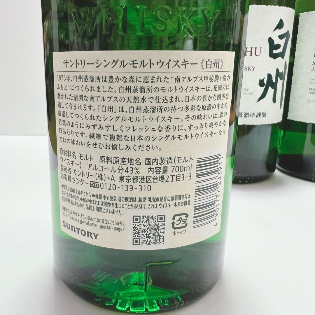 サントリー(サントリー)の新品未開封 サントリー 白州 シングルモルトウイスキー 700ml・3本 食品/飲料/酒の酒(ウイスキー)の商品写真