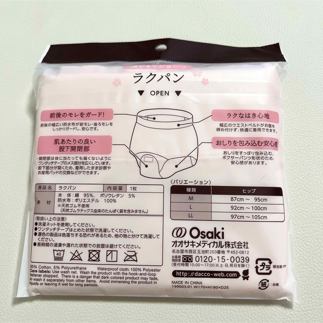 Osaki Medical(オオサキメディカル)の出産　産褥ショーツ　骨盤ベルト　マタニティ　ハーフトップ　ブラ　前開き　セット キッズ/ベビー/マタニティのマタニティ(マタニティ下着)の商品写真