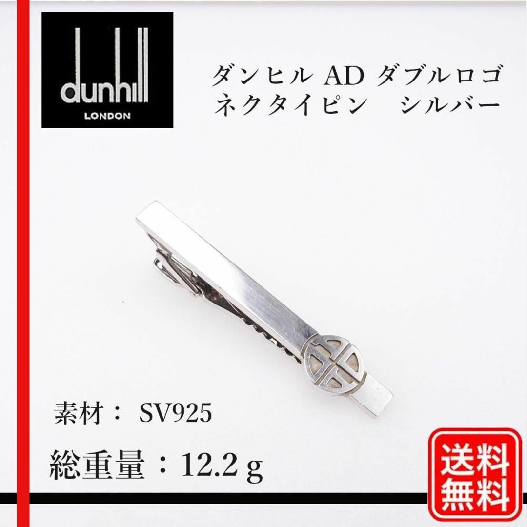 Dunhill - ダンヒル AD ダブルロゴ ネクタイピン シルバーの通販 by