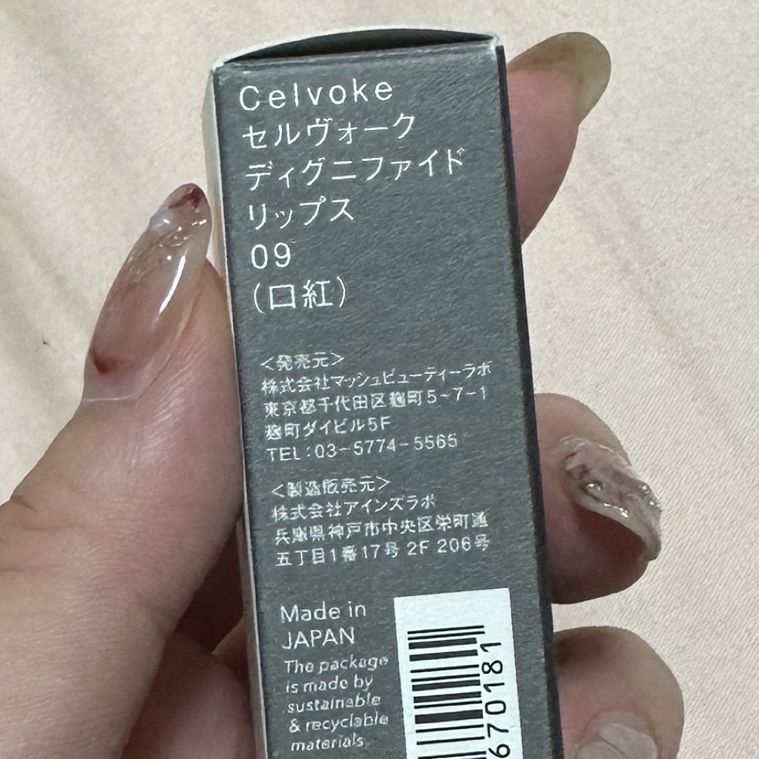 Celvoke(セルヴォーク)の【新品未使用】Celvoke ディグニファイドリップス09 コスメ/美容のベースメイク/化粧品(口紅)の商品写真