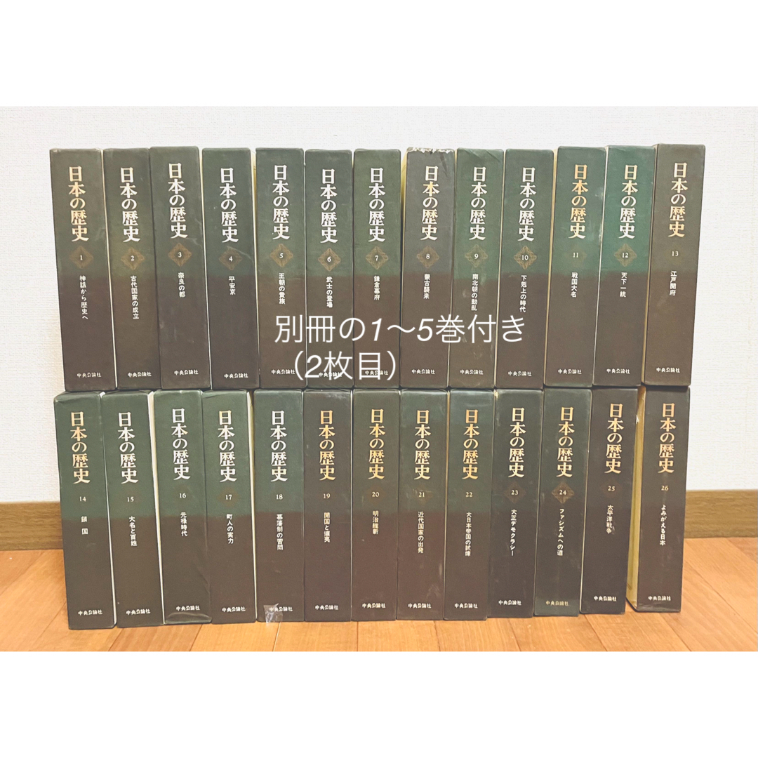 日本の歴史 全26巻 中公文庫　全巻セット