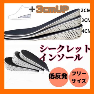 【2足セット】3cm シークレットインソール 身長up　通気性　中敷き　男女兼用(その他)