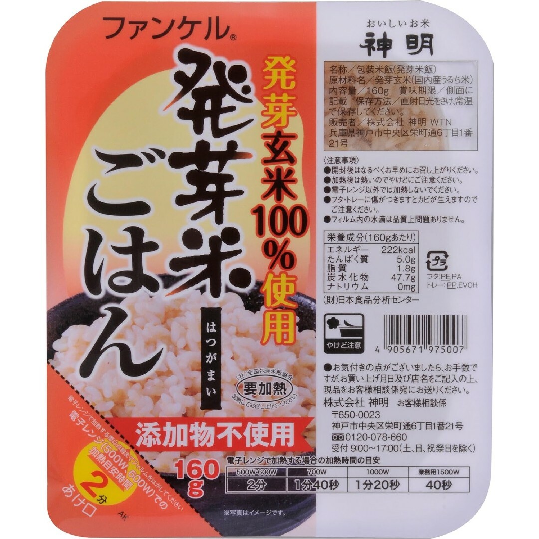 神明　ファンケル　発芽米ごはん　160g×24個