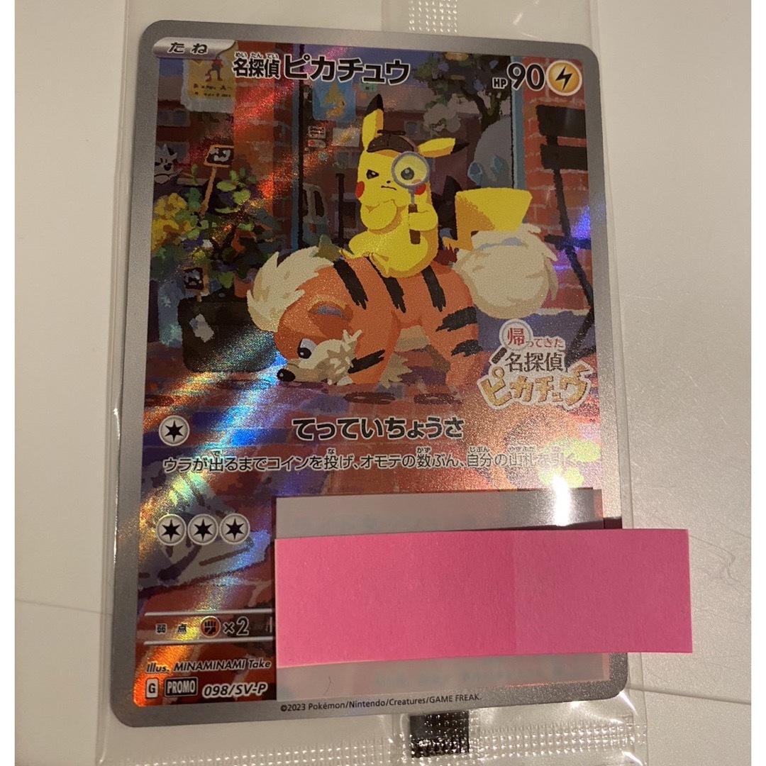 帰ってきた名探偵ピカチュウ　プロモカード　カード　ポケモンカード