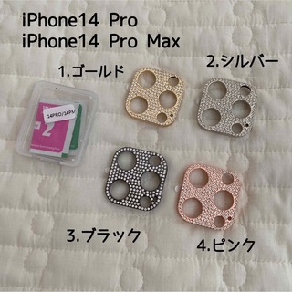 iPhone14Pro/14Pro Max カメラ　レンズカバー　ラインストーン(iPhoneケース)