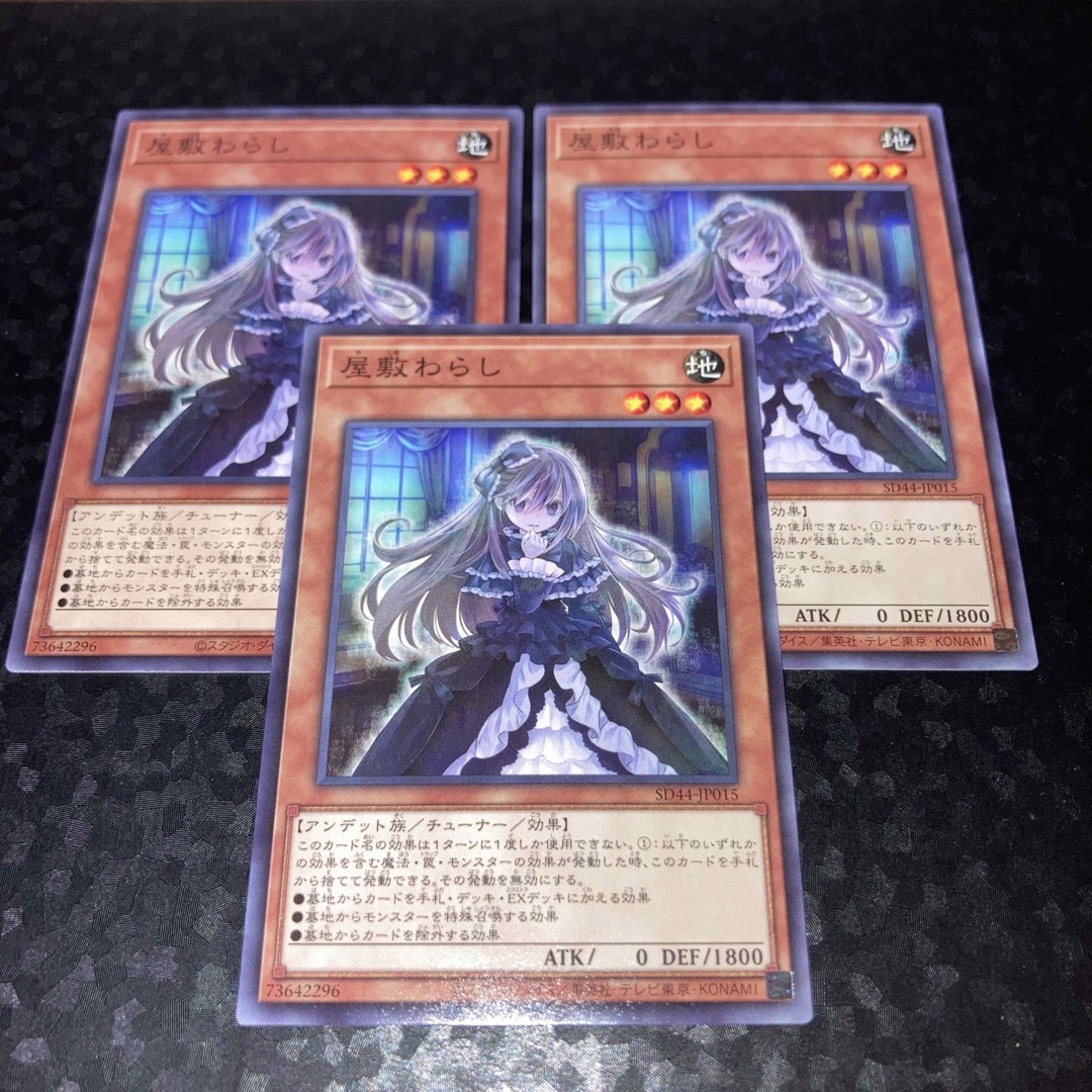 遊戯王 - 美品 屋敷わらし ノーマル 3枚セット 【遊戯王】の通販 by
