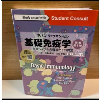 基礎免疫学 免疫システムの機能とその異常(健康/医学)