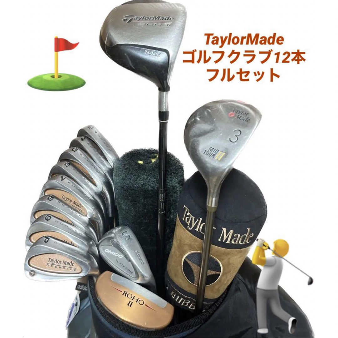 【TaylorMade】ゴルフクラブ12本 フルセット BURNER オマケ多数